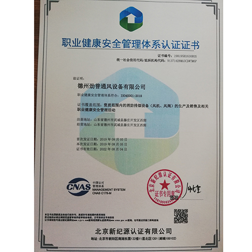 職業(yè)健康管理體系認(rèn)證證書