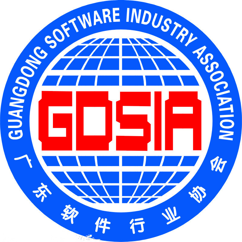 廣東省軟件行業協會